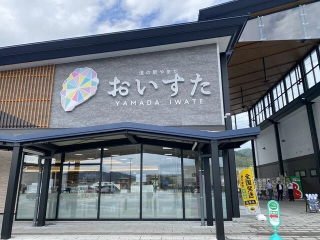 道の駅やまだおいすた - 陸中山田（道の駅）の写真