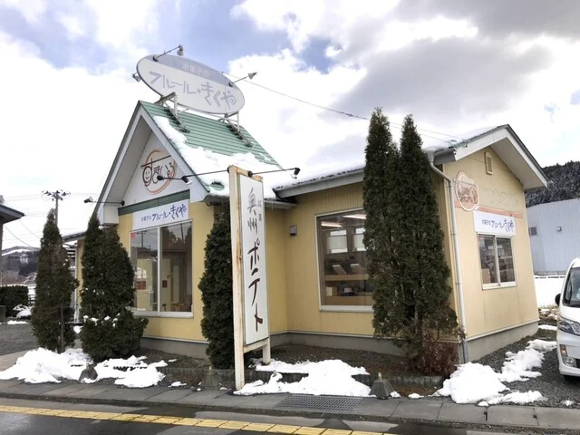 フルール きくや 一関川崎店 - 陸中門崎（洋菓子）の写真