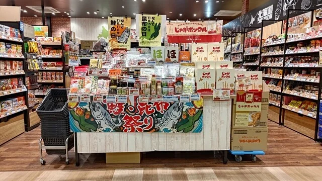 北海道うまいもの館 イオンモール秋田店 - 四ツ小屋（その他）の写真
