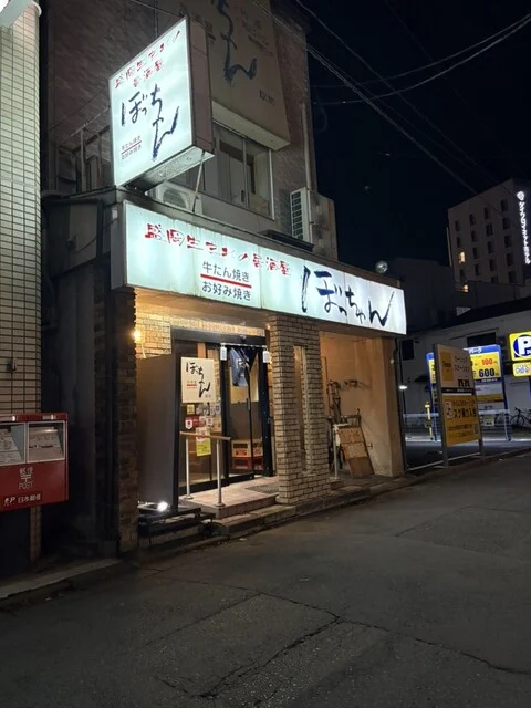 居ごこち屋BOTCHAN（ボッチャン） - 盛岡（居酒屋）の写真