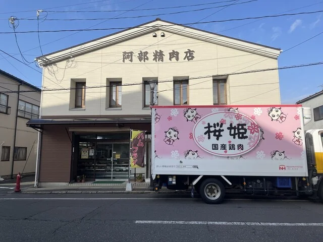 阿部精肉店 - 羽後本荘（その他）の写真