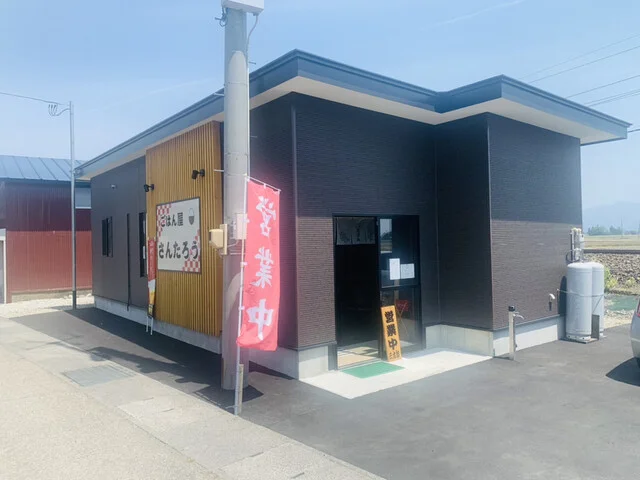 ごはん屋 さんたろう - 北大曲（食堂）の写真