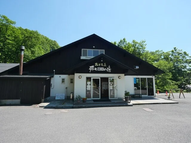 蔵王温泉 源七露天の湯 - 山形市その他（その他）の写真