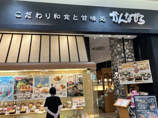 かんながら イオン石巻店 - 石巻あゆみ野（日本料理）の写真