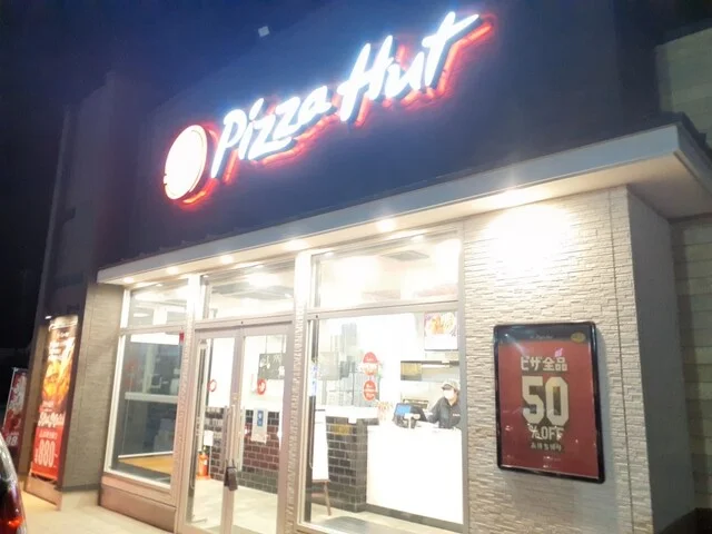 ピザハット 石巻店（Pizza Hut） - 陸前山下（ピザ）の写真