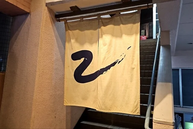 乙 o-tsu（オツ） - 盛岡（日本料理）の写真