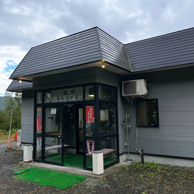 風穴ドライブイン - 陣場（食堂）の写真