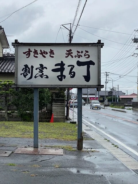 割烹まる丁 - 佳景山（食堂）の写真