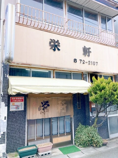 栄軒 - 遊佐（ラーメン）の写真