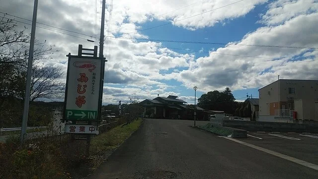 ふじ亭 - 大更（天ぷら）の写真