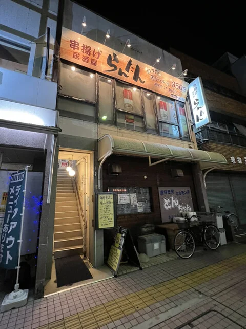 らんたん - 一ノ関（居酒屋）の写真