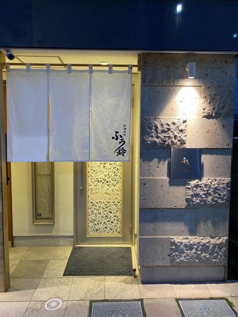 和海味処 ふう鈴 - 盛岡（日本料理）の写真