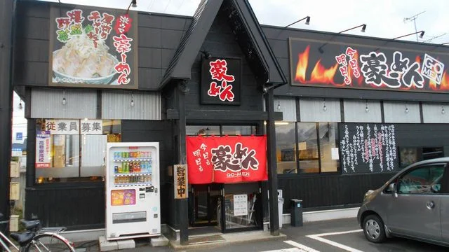 豪ーめん 花巻店 - 花巻（ラーメン）の写真