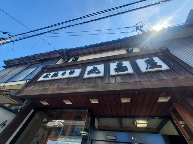 双鶴本舗 丸基屋 南大通本店 - 仙北町（和菓子）の写真