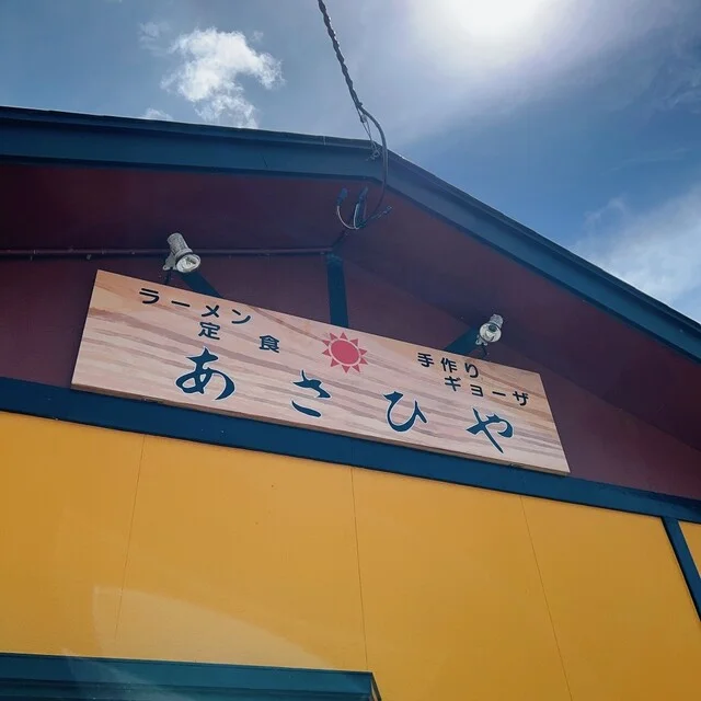 あさひや - 泉外旭川（ラーメン）の写真