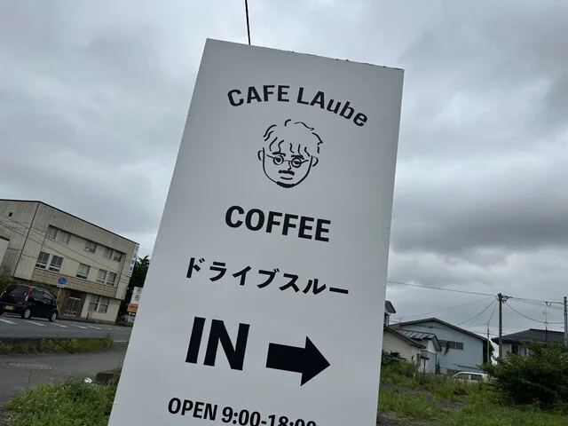 CAFE LAube 水沢店（カフェ ローブ） - 水沢（コーヒースタンド）の写真
