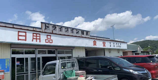 ドライブイン 増沢 - 奥州市その他（食堂）の写真