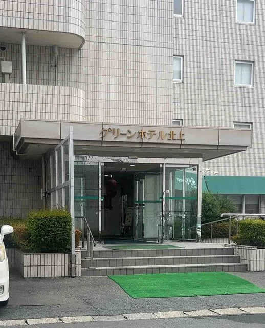 グリーンホテル北上 - 北上（ホテル）の写真