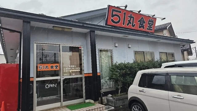 51丸 食堂（ゴイチマル） - 羽後本荘（食堂）の写真