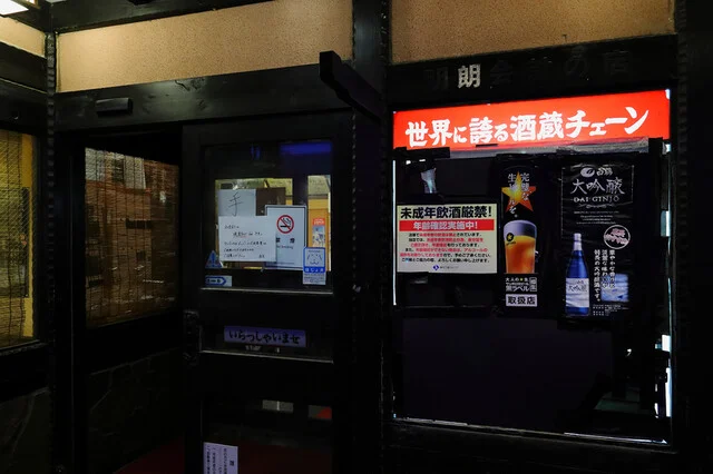 養老乃瀧  仁井田店 - 羽後牛島（居酒屋）の写真