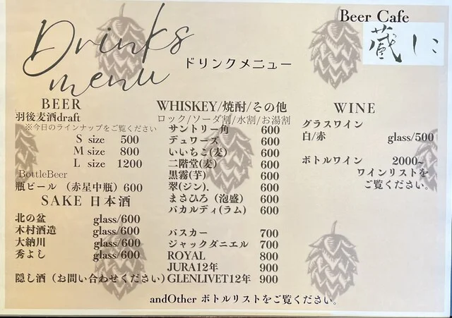 Beer Cafe蔵しこ - 羽後町その他（ビアバー）の写真