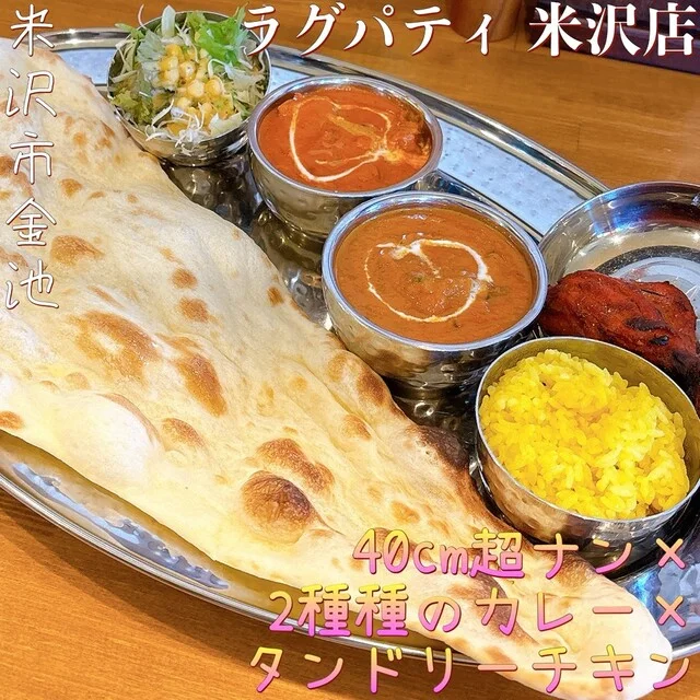ラグパティ 米沢店 - 米沢（インドカレー）の写真