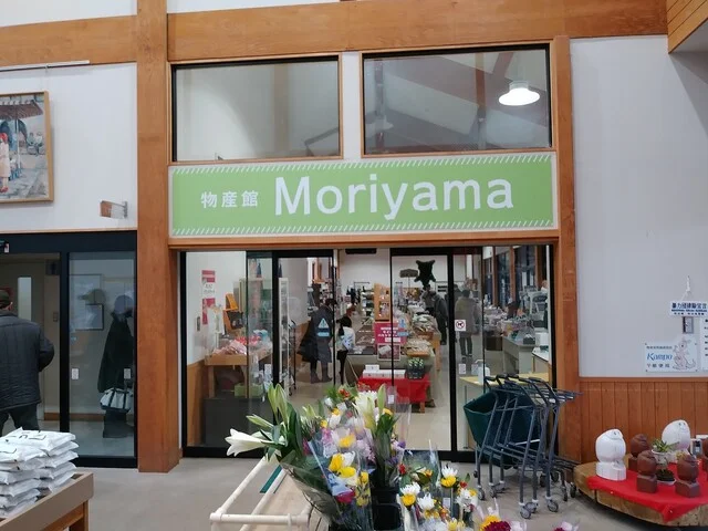 物産館モリヤマ（Moriyama） - 八郎潟（その他）の写真