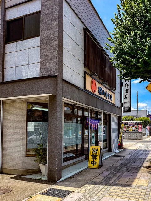 松川弁当店 駅前店 - 米沢（弁当）の写真