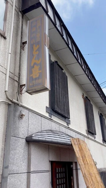 とん喜・魚菜（とんき・うおさい） - 鹿角花輪（食堂）の写真