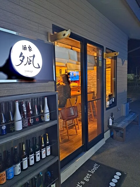 夕凪 - 大船渡（日本酒バー）の写真