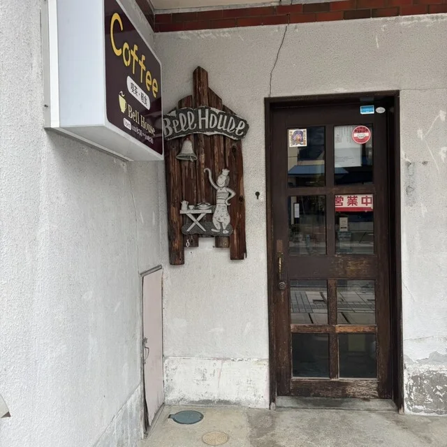 ベルハウス - 米沢（喫茶店）の写真