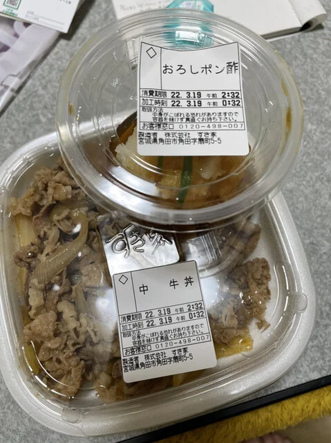 すき家 113号角田店 - 角田（牛丼）の写真