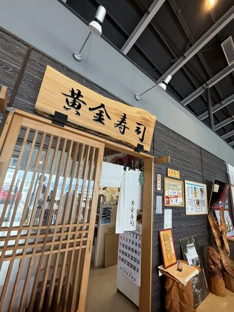 黄金寿司 - 石巻市その他（寿司）の写真