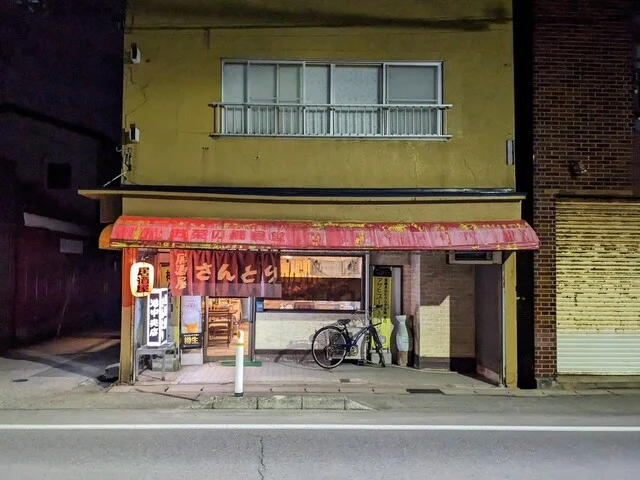 居酒屋 さんとり - 土崎（居酒屋）の写真