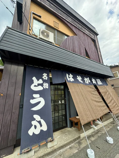 はせがわ屋 - 蔵王町その他（その他）の写真