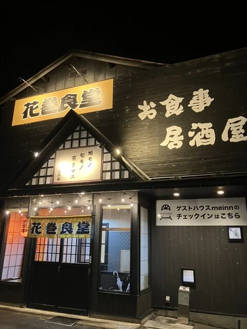 花巻食堂 - 花巻（居酒屋）の写真