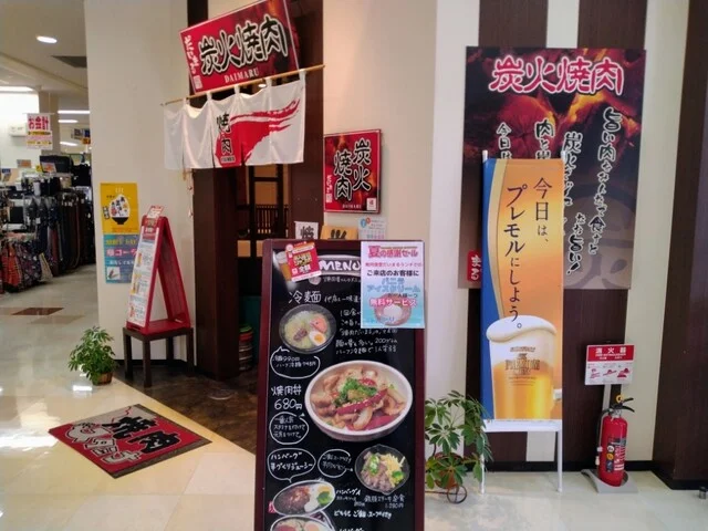 炭火焼肉だいまる - 大槌（焼肉）の写真