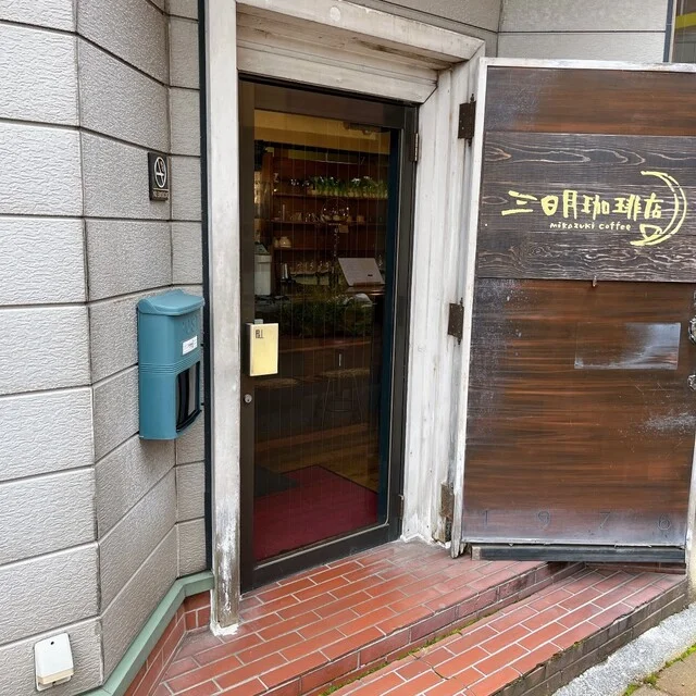 三日月珈琲店 - 大曲（喫茶店）の写真