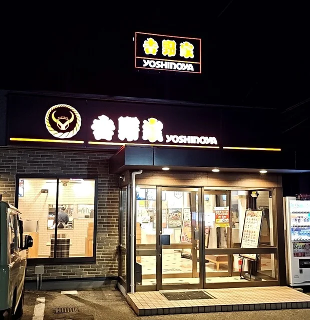 吉野家 13号線秋田川尻若葉町 - 羽後牛島（牛丼）の写真