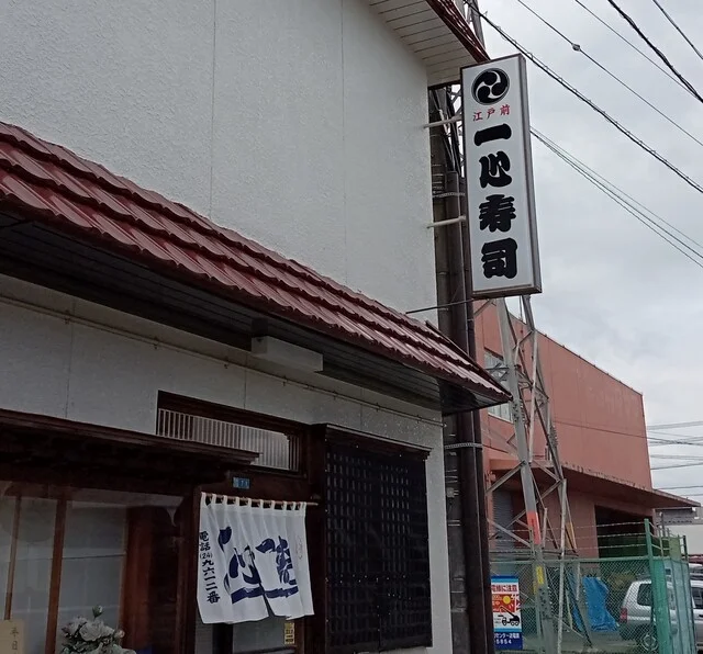 一心寿司 - 花巻（寿司）の写真