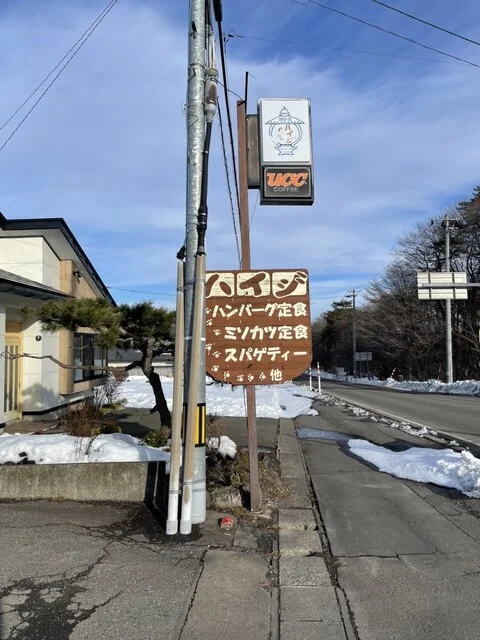 珈琲舎 ハイジ（コーヒーシャ ハイジ） - 八幡平市その他（カフェ）の写真