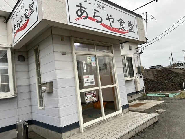 あらや食堂 - 新屋（食堂）の写真