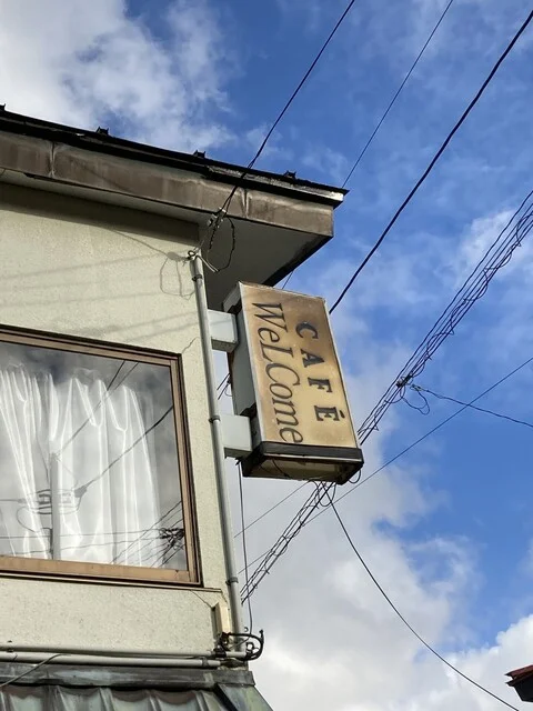 ウェルカム - 能代（カフェ）の写真