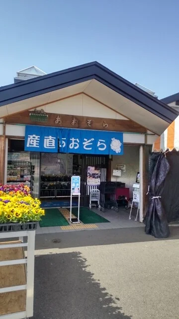 産直 あおぞら - 土沢（その他）の写真