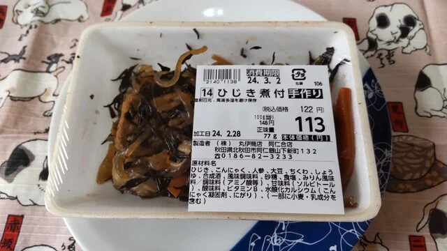 みなさまの丸伊 阿仁合店 - 阿仁合（その他）の写真