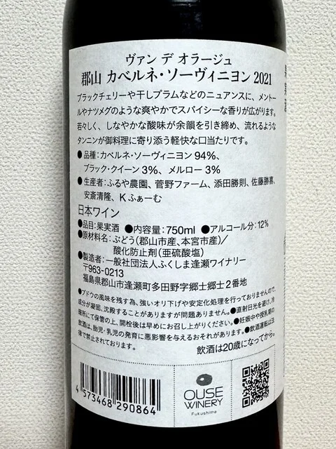 ふくしま逢瀬ワイナリー - 郡山市その他（その他）の写真