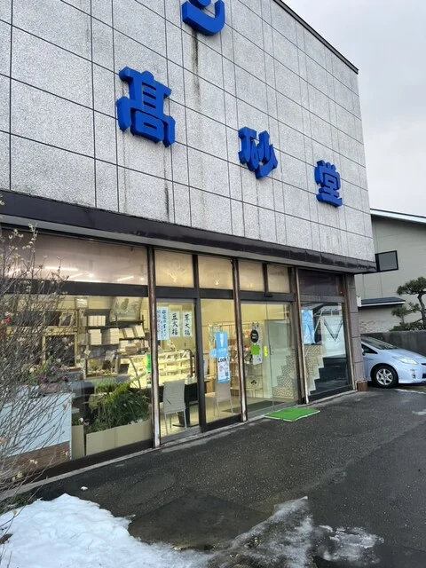 モン高砂堂 - 秋田（ケーキ）の写真