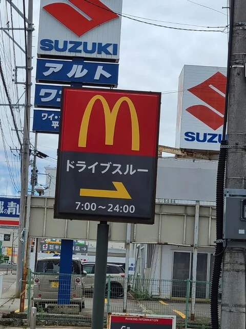 マクドナルド １３号横手店 - 横手（ハンバーガー）の写真
