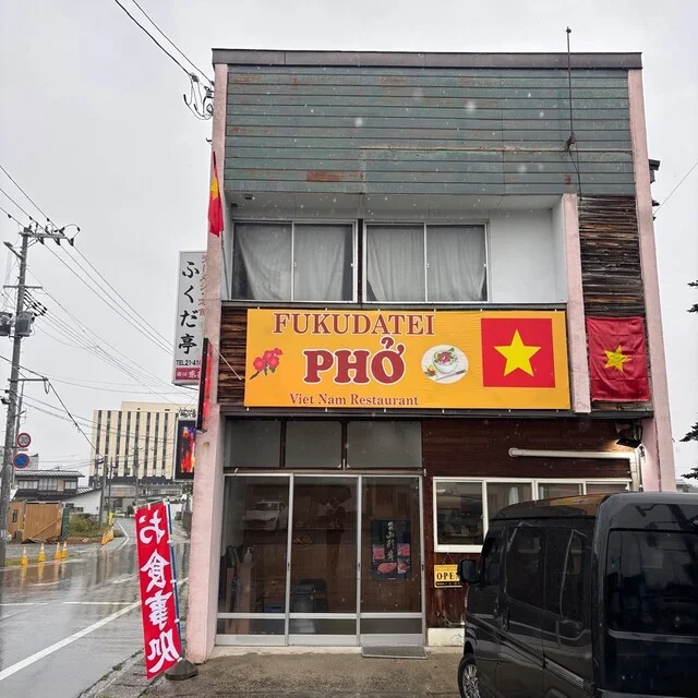 福田亭 - 南米沢（ベトナム料理）の写真