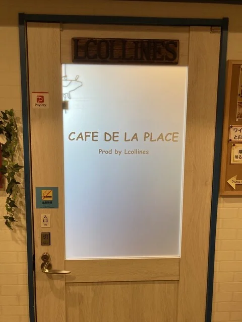 カフェ・ド・ラ・プラス（cafe de la place） - 久慈（カフェ）の写真